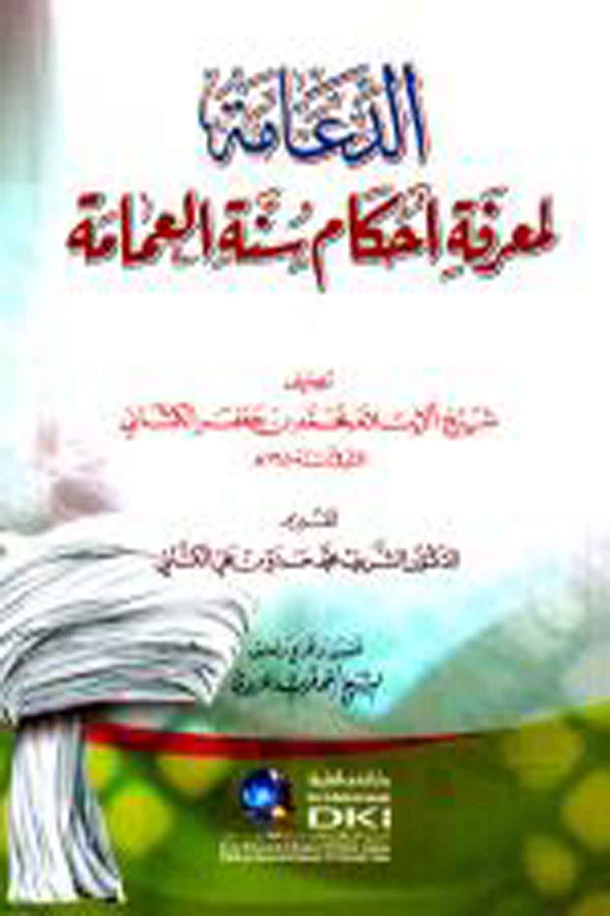 Ed Diâme Li Marifeti Ahkâmil Amâme 1CiltDarü'l-Kütübi'l-İlmiyyeAhlak