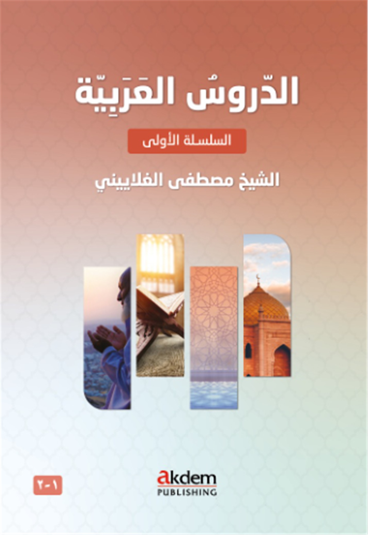 Ed-Durûsu’l-Arabiyye 1-2 (Arabic Lessons 1-2)Akdem YayınlarıMuhtelif Ürünler