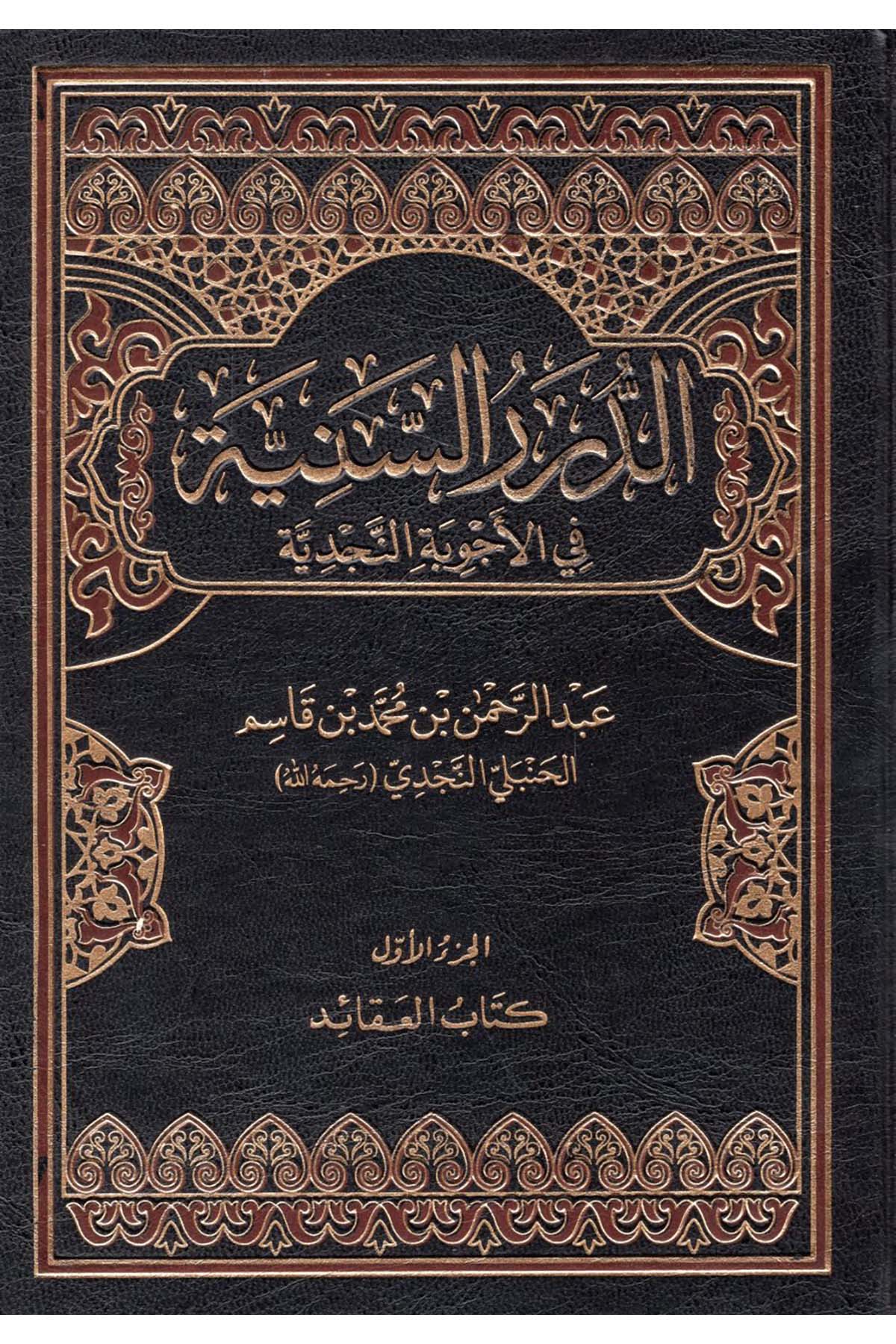 ed-Dürerü's-Seniyye fi'l-Ecvibeti'n-Necdiyye - الدرر السنية في الأجوبة النجدية  - دار الحجاز / دار الصميعيDin