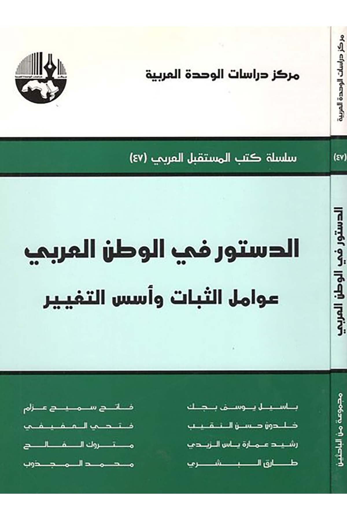Ed-Düstur fi'l-Vatani'l-Arabi - الدستور في الوطن العربي Merkezu Dirasati'l-Vahdeti'l-Arabiyye - مركز دراسات الوحدة العربيةSiyaset