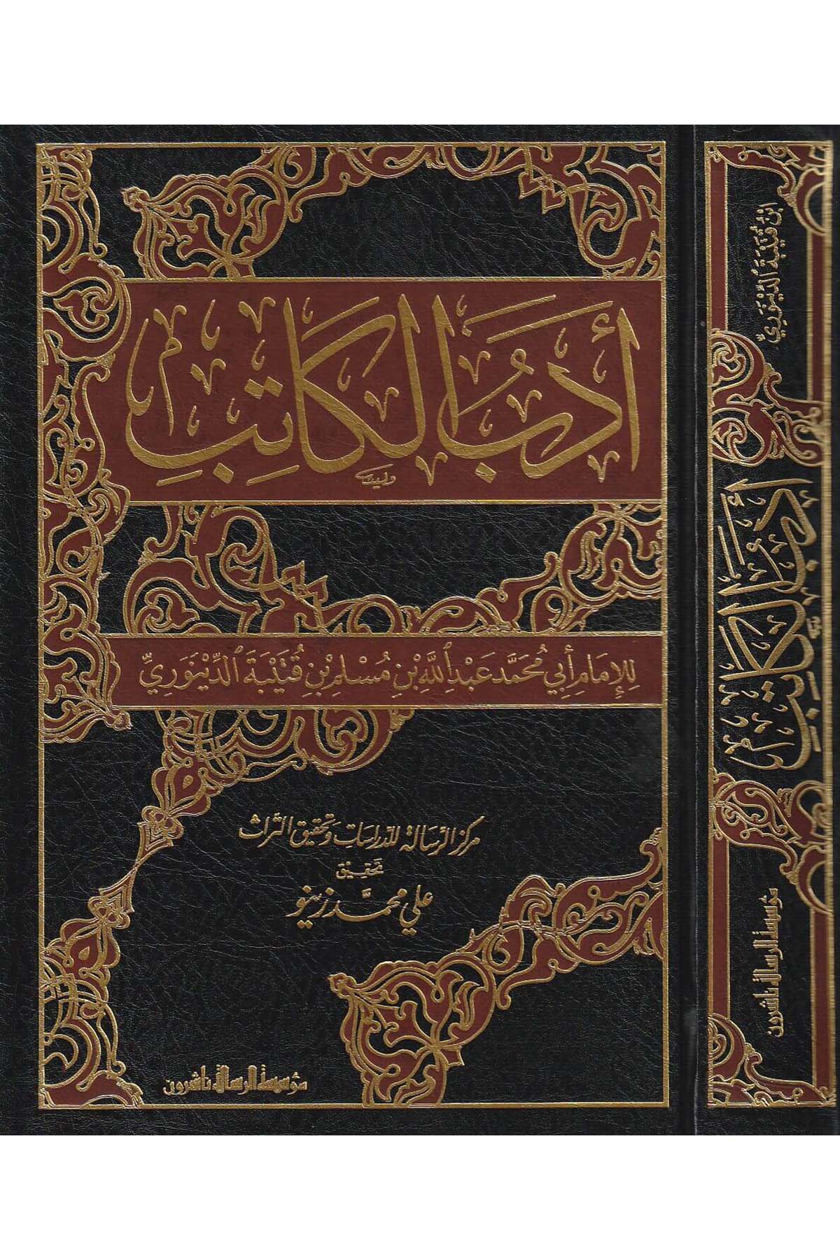 Edebül Katib 1 Cilt - | أدب الكاتبDar'ül Risaletü NaşirunArap Dili ve Edebiyatı