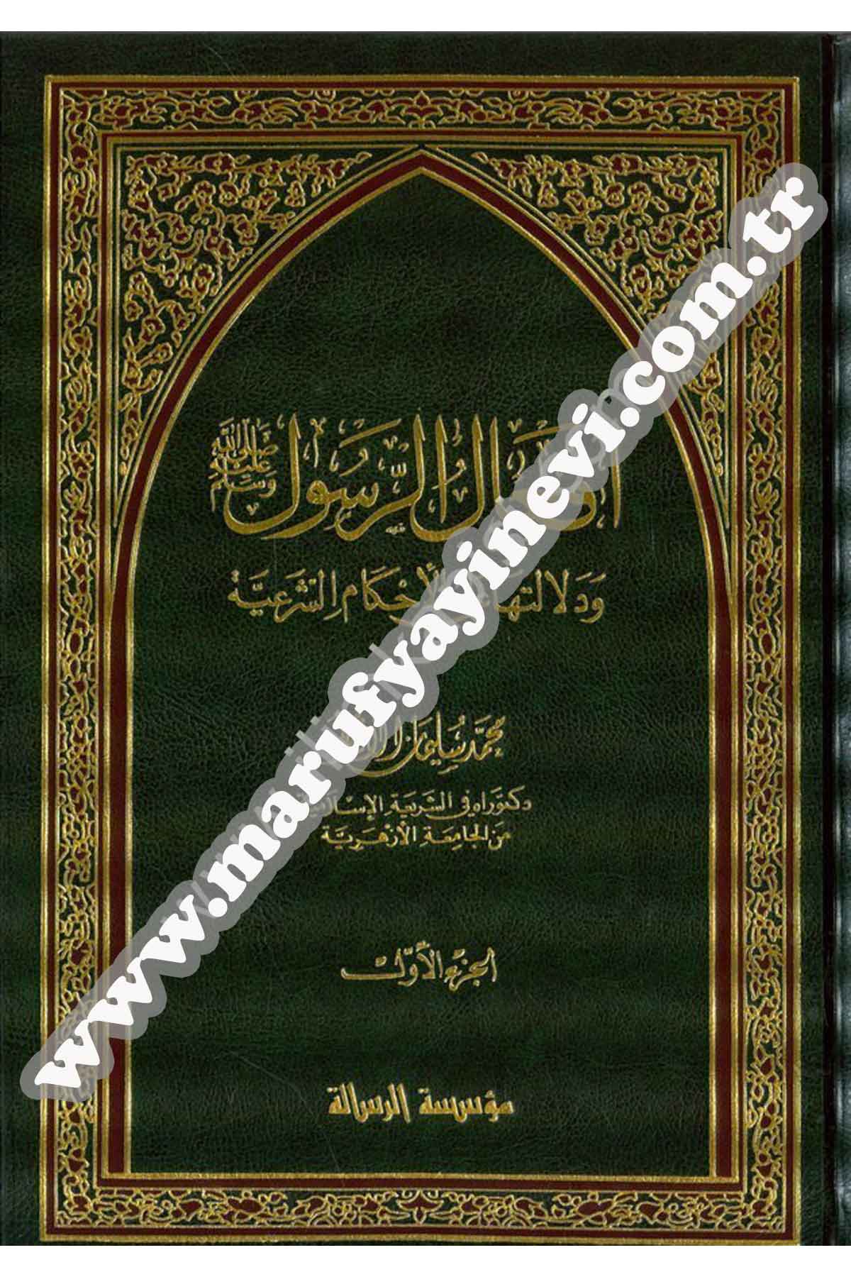Efalür Resul (s.a.v) ve Delaletuha alal Ahkamiş Şeriyye ve Delaletuha alal Ahkamiş Şeriyye 2 CiltRisaleti AlemiyyeFıkıh