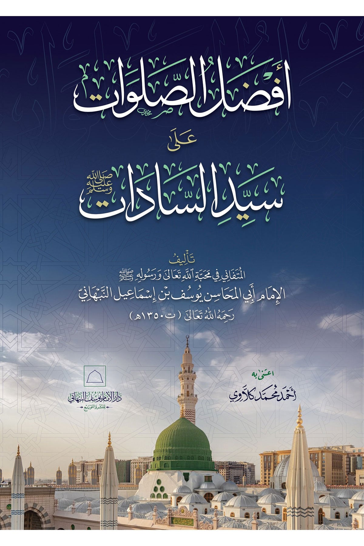 Efdalüs-Salavat Ala Seyyidis-Sadat - أفضل الصلوات على سيد السادات Dar Al'iimam Yusuf Alnabhani - دار الإمام يوسف النSiyer
