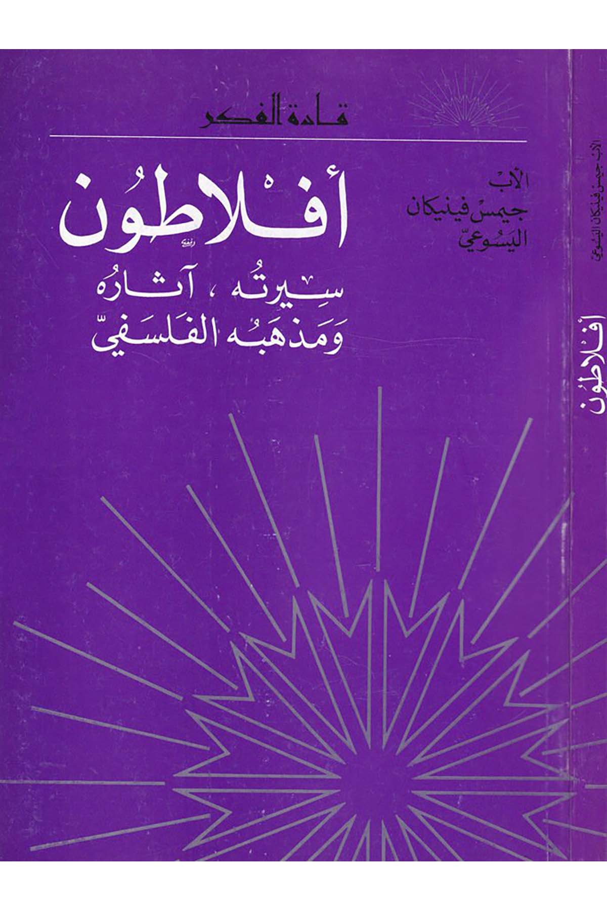 Eflatun - أفلاطون Darü'l-Maşrık - دار المشرقFelsefe