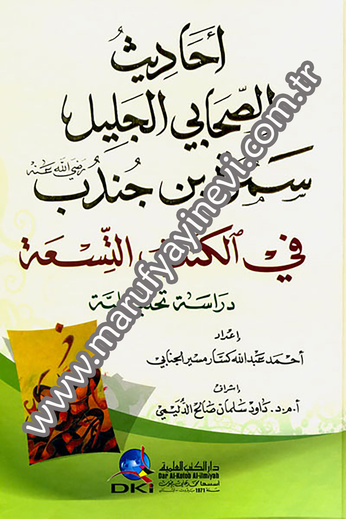 Ehâdisus Sahabil Celil Semure B. Cündeb (R.A) Fil Kütübüt Tisa Dirâsetu TahlîleDarü'l-Kütübi'l-İlmiyyeHadis