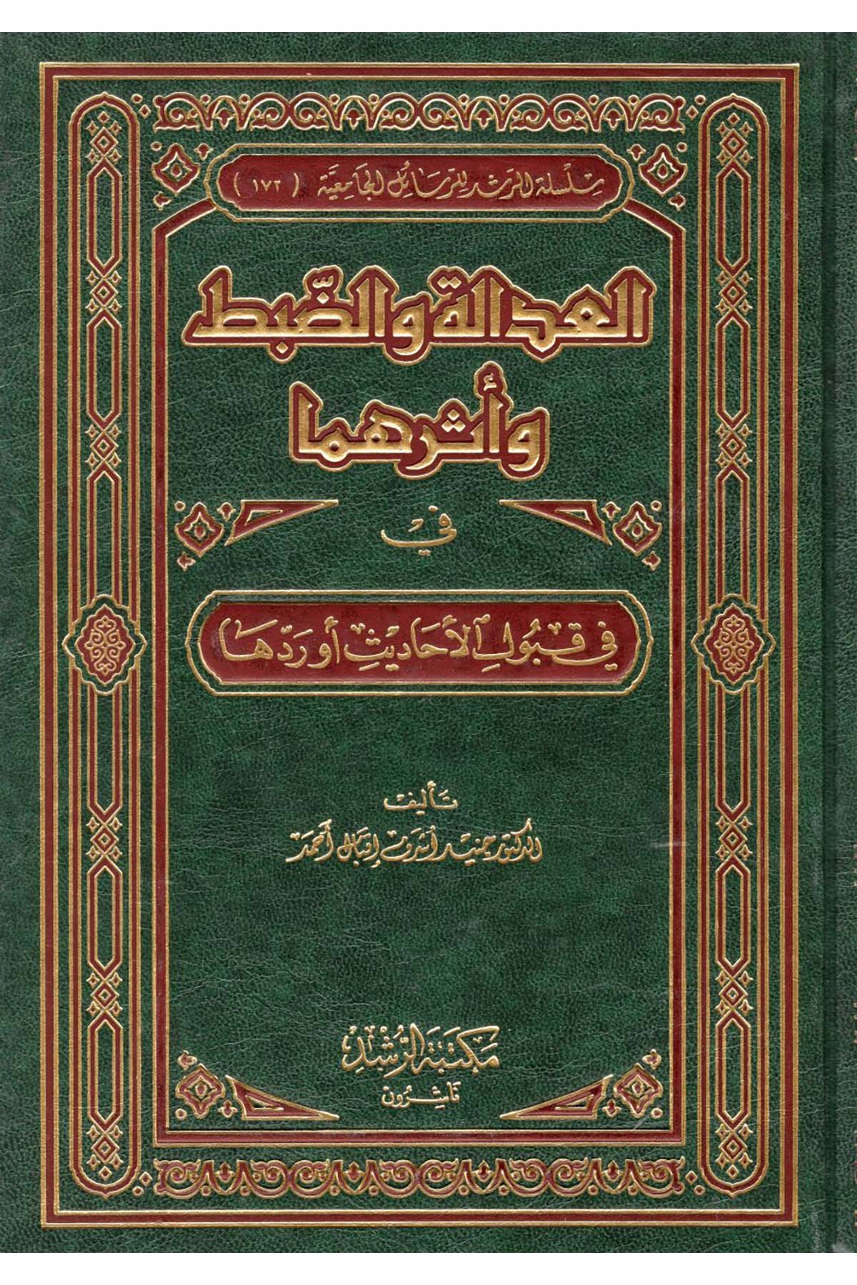 El-Adale ve'z-Zabt - العدالة والضبط Mektebetü'r-Rüşd - مكتبة الرشدHadis Usulü