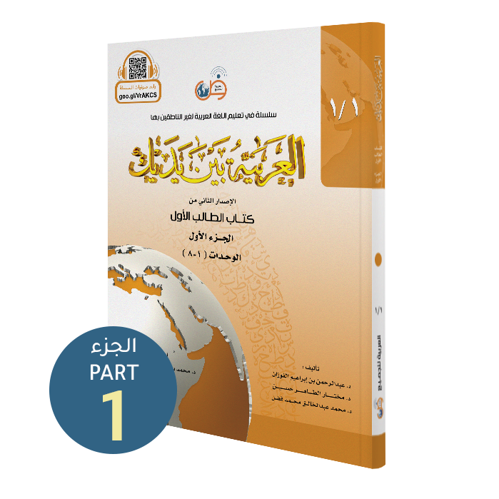 El-Arabiyyetü Beyne Yedeyk 1 (1.Cilt 1.Bölüm)Tekin KitabeviMuhtelif Ürünler