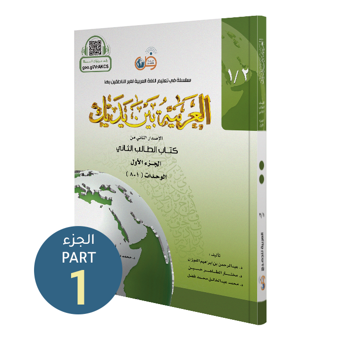 El-Arabiyyetü Beyne Yedeyk 3 (2.Cilt 1.Bölüm)العربية بين يديكTekin KitabeviMuhtelif Ürünler