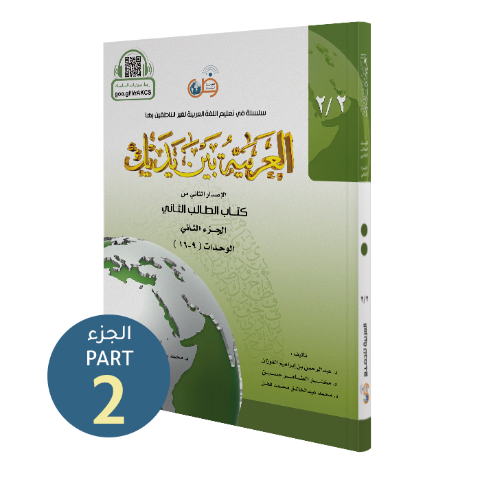 El-Arabiyyetü Beyne Yedeyk 4 (2.Cilt 2.Bölüm)Tekin KitabeviMuhtelif Ürünler