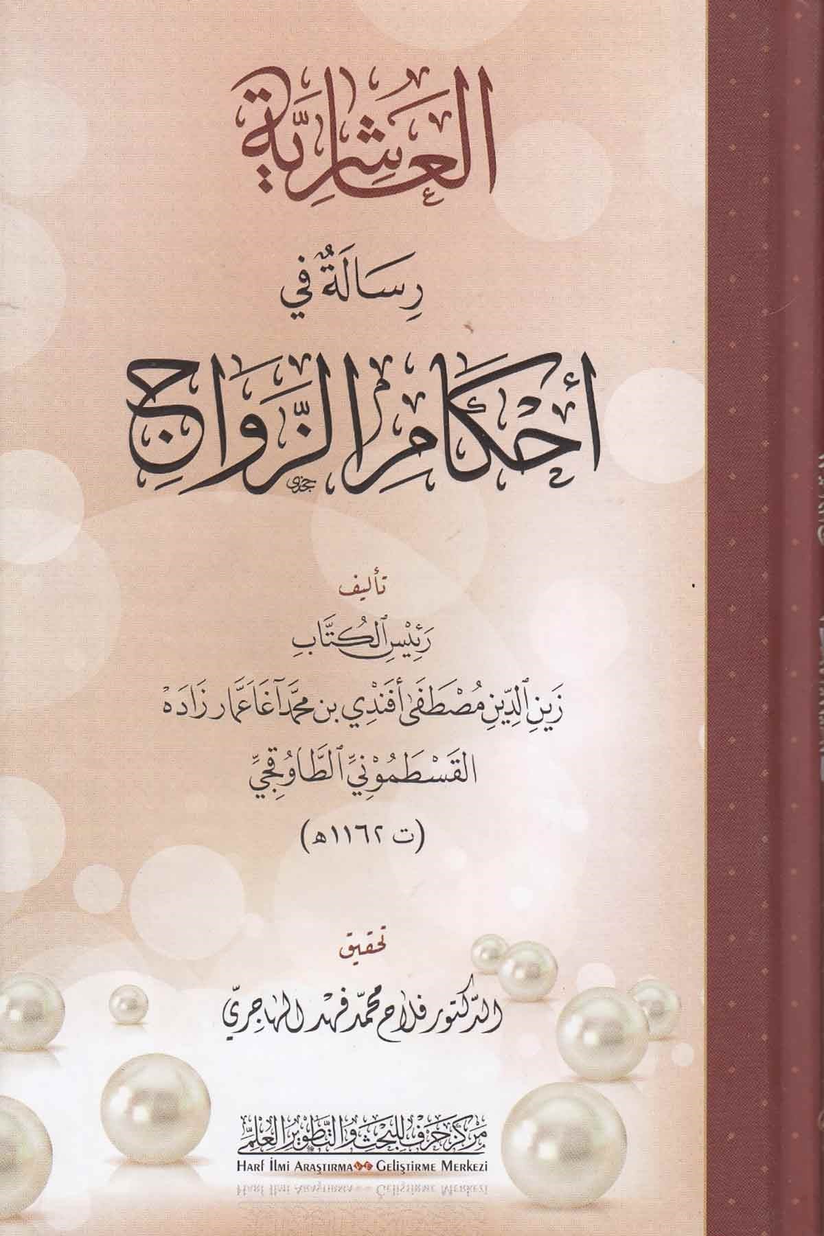 el - Aşiriyye - العاشرية Merkezu Harf li'l-Bahs ve't-Tatviri'l-İlmi - مركز حرف للبحث و التطويرالعلميFıkıh