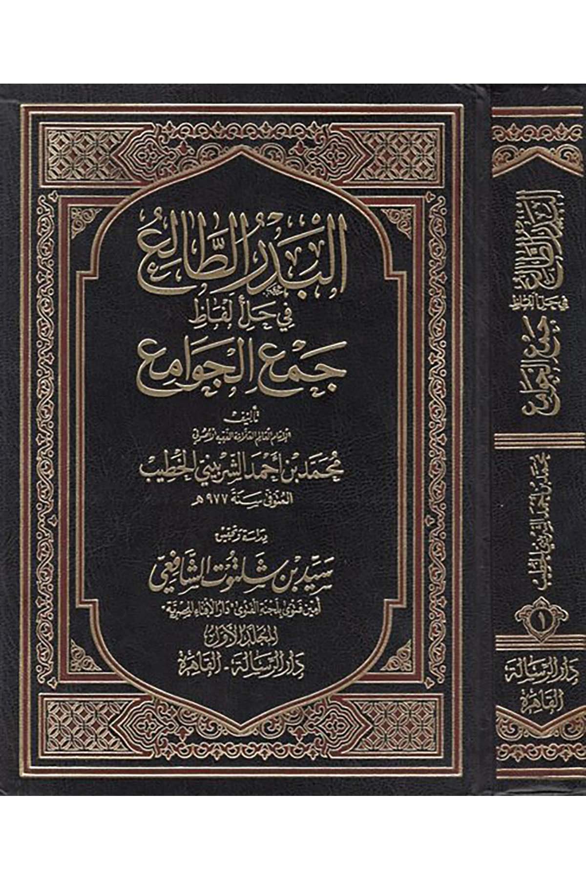 El-Bedrü't-Tali' fi Halli Elfaz - البدر الطالع في حل ألفاظ Darür Risale - دار الرسالةFıkıh Usulü