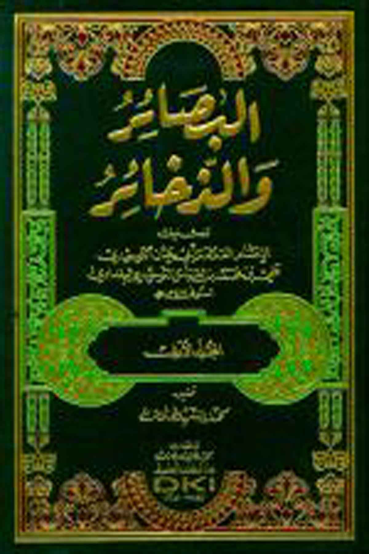 El Besair Vez ZehairDarü'l-Kütübi'l-İlmiyyeArap Edebiyatı