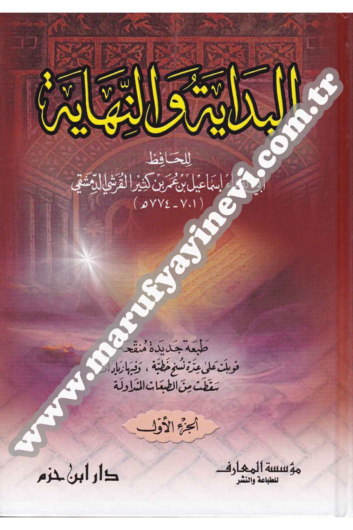 El Bidaye Ve Nihaye 1-5Dar'ül İbn Hazmİslam Tarihi