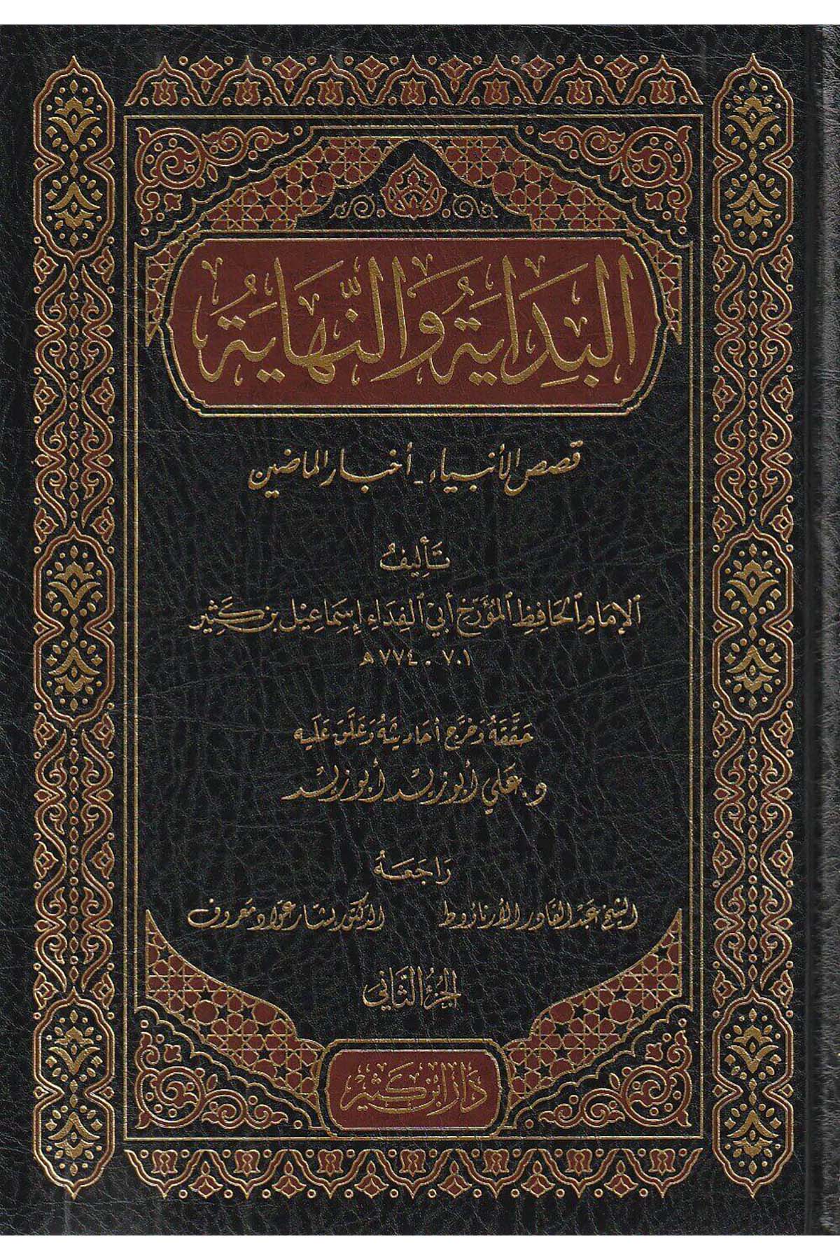 El Bidaye Ven Nihaye 21Cilt | - البداية والنهايةDar'ül İbni Kesirİslam Tarihi