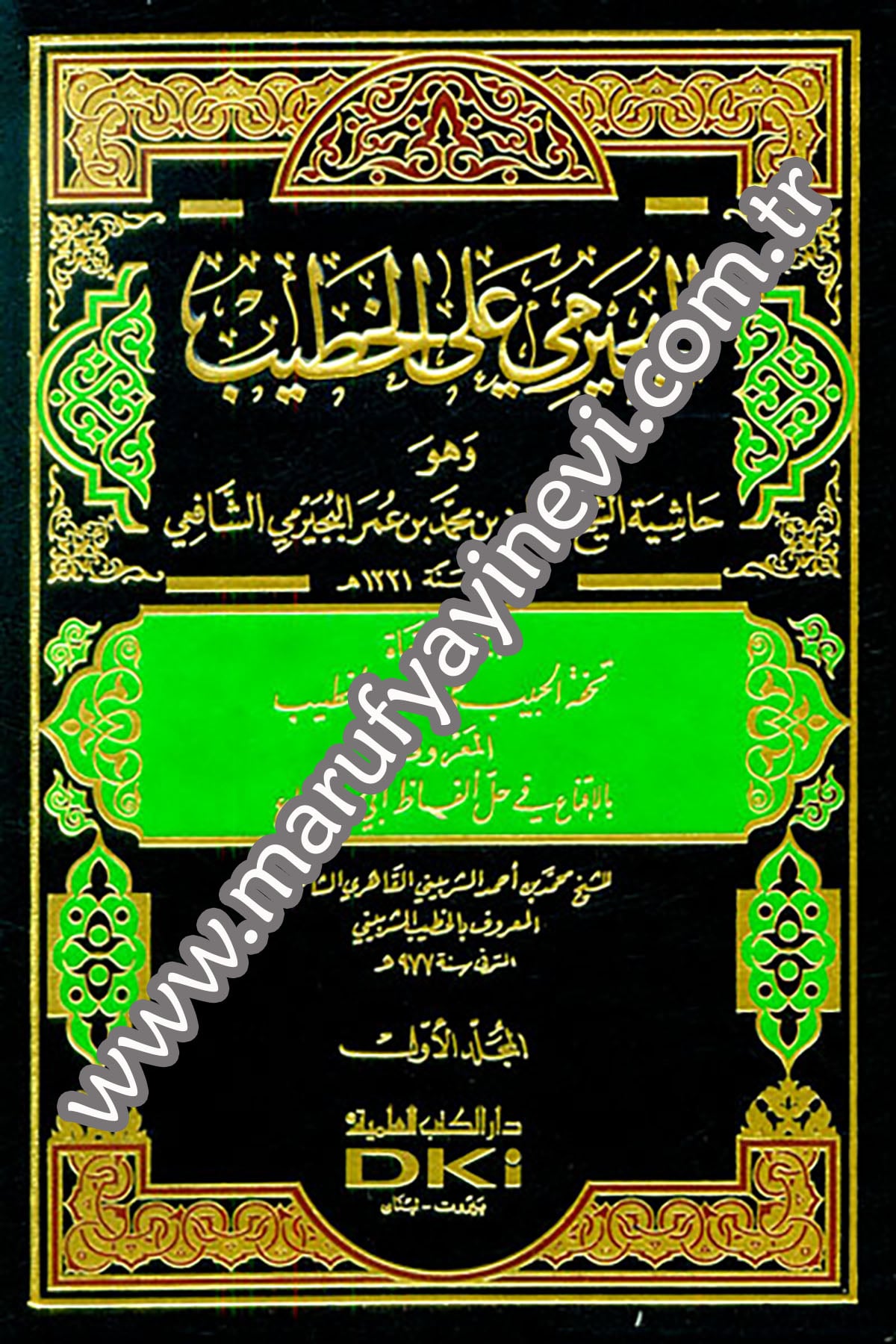 El Büceyrimi Alal HatibDarü'l-Kütübi'l-İlmiyyeŞafii Fıkıhı