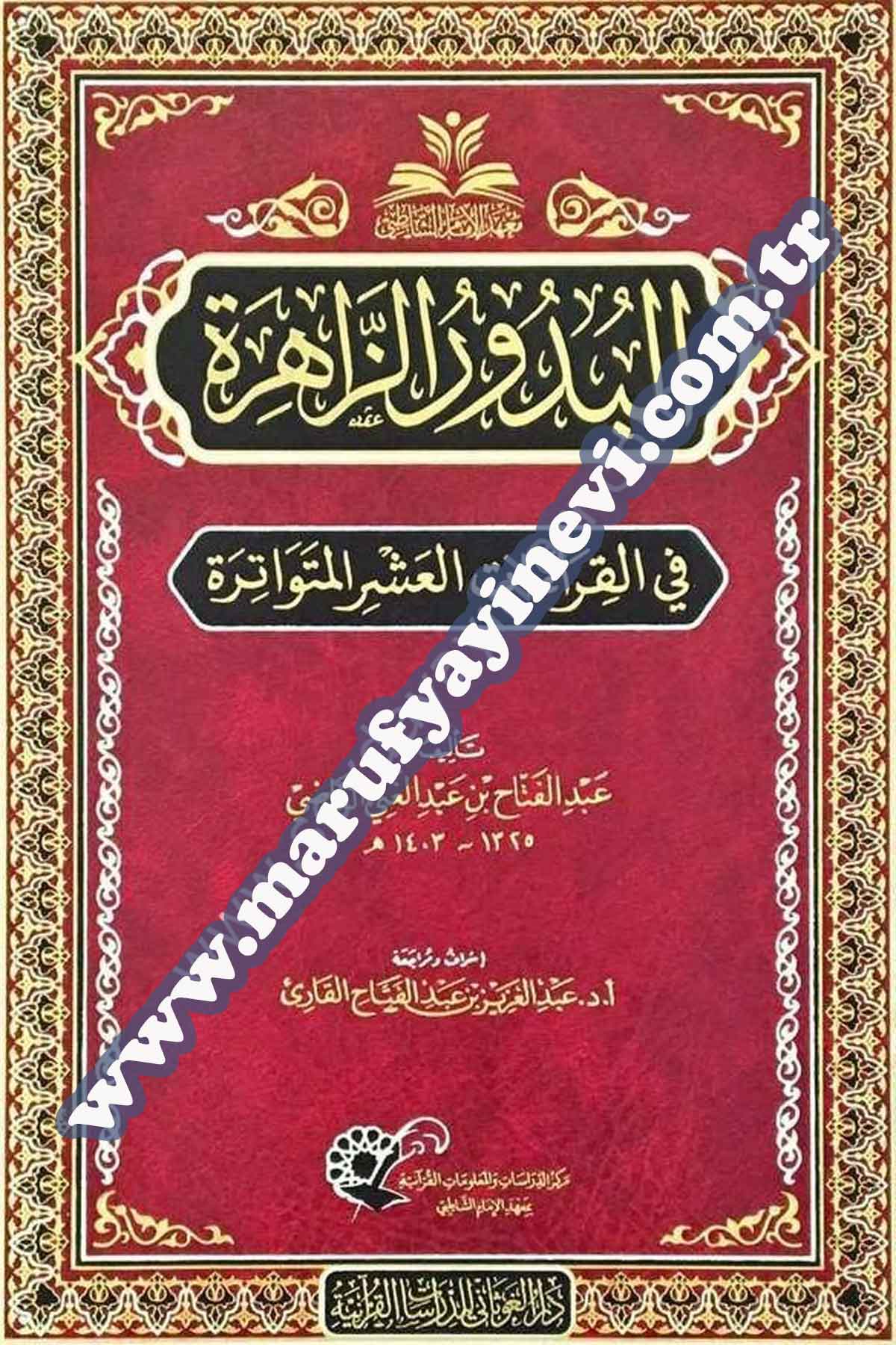 El-Buduruz ZahireDar'ül GavsaniKıraat