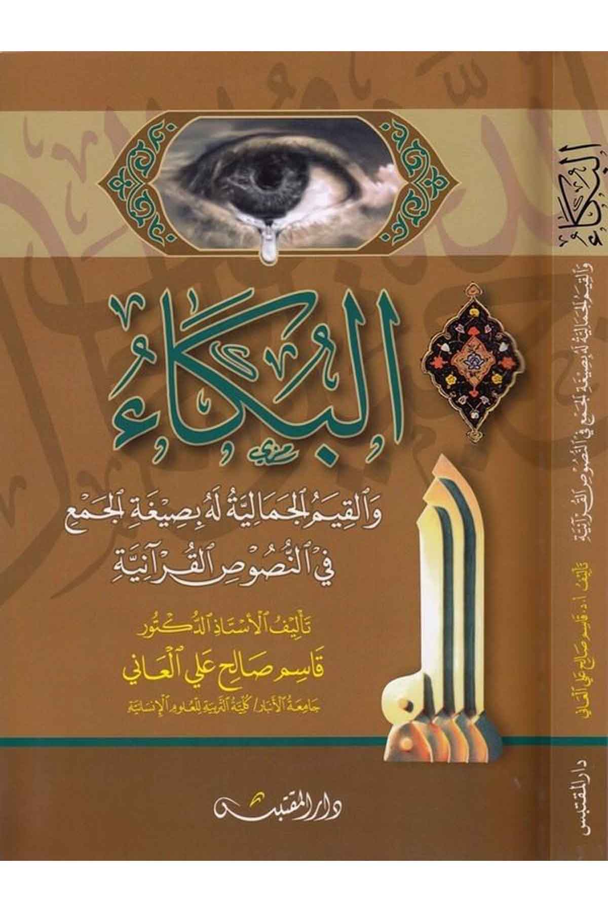 el Büka-البكاء-البكاءDarün NevadirKuranı Kerim