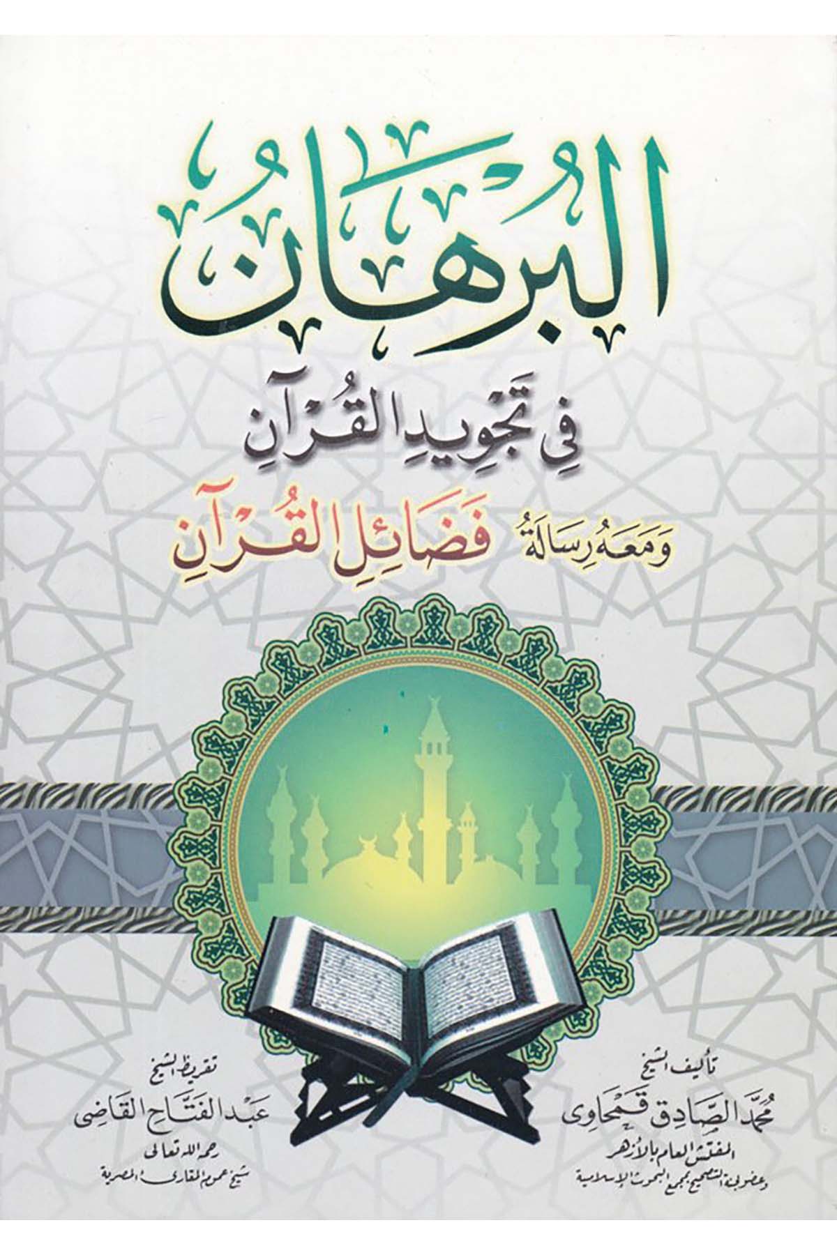 El-Burhan - البرهان في تجويد القرآن Darü's-Sahabe li't-Türas - دار الصحابة للتراثKıraat