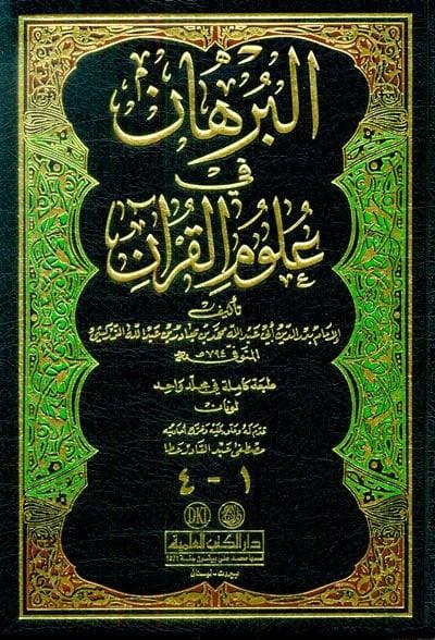El Burhan Fi Ulumil Kuran - | البرهان في علوم القرآنDarü'l Kütübi'l İlmiyyeKur'an İlimleri