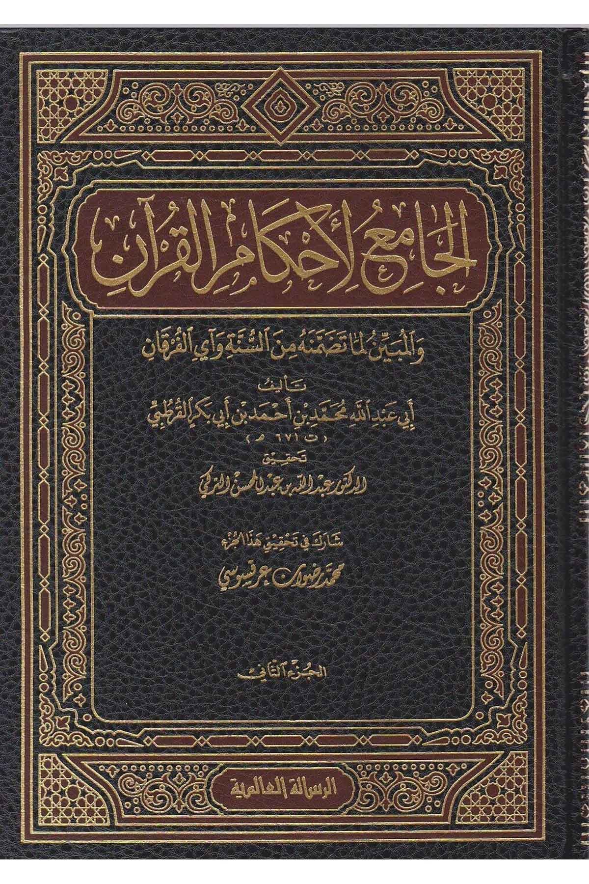 El Cami Li Ahkamil Kuran 24 Cilt | الجامع لأحكام القرآنRisaleti AlemiyyeTefsir