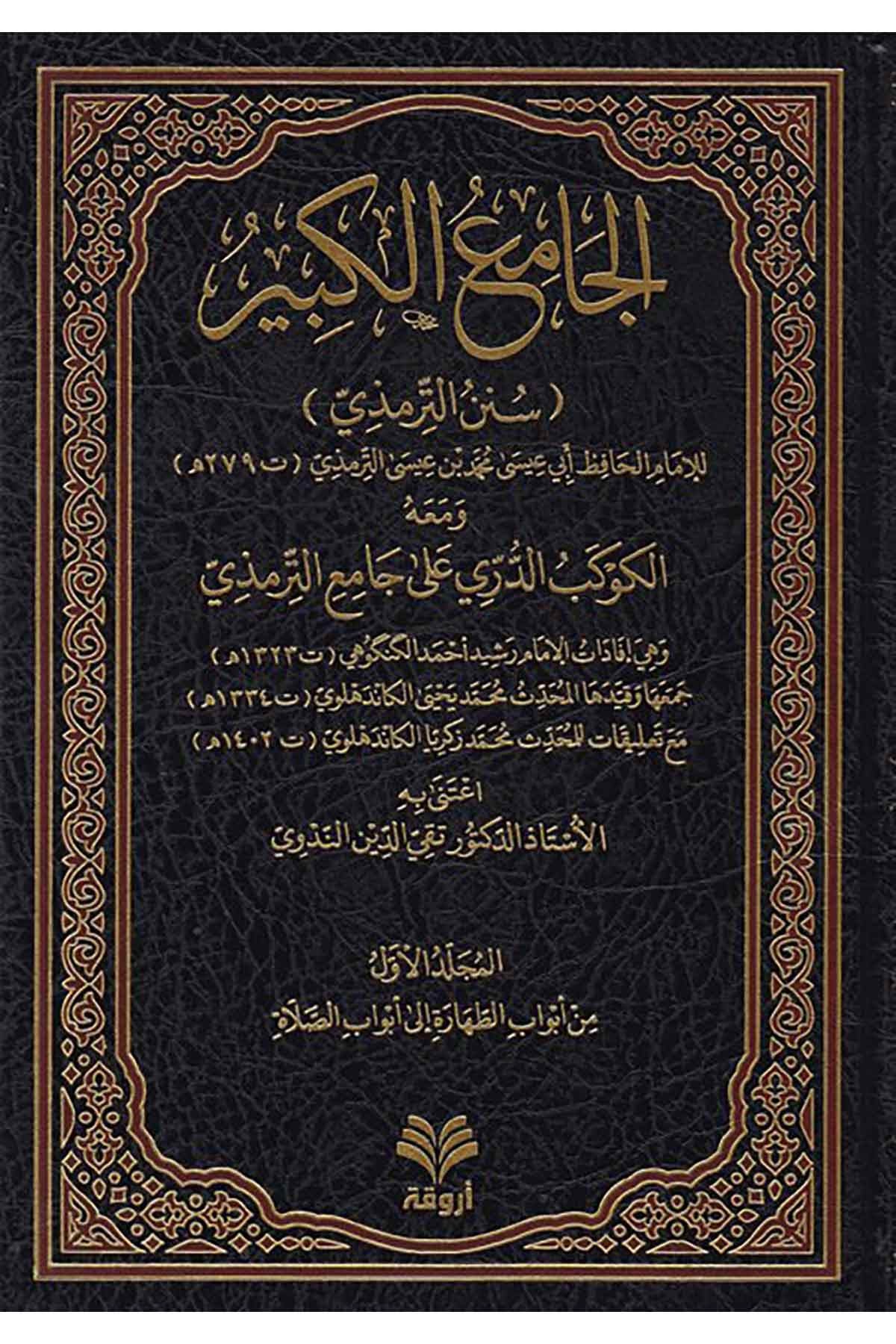 el-Camiü'l-Kebir - الجامع الكبيرArvika Li'd-dirasat ve'n-neşrHadis