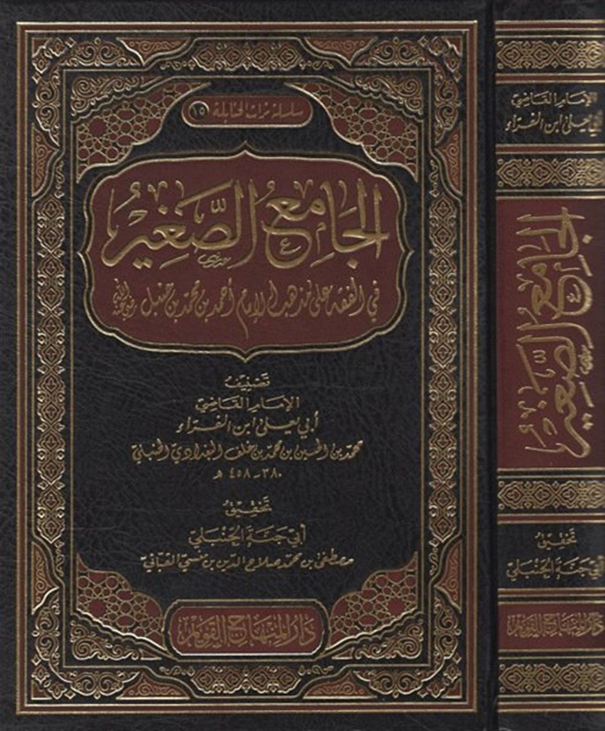 El Camiüs Sağir Fil Fıkh Ala Mezhebil İmam Ahmed B. Muhammed B. Hanbel 1CiltDar'ül Minhacul KavimArapça Kitaplar