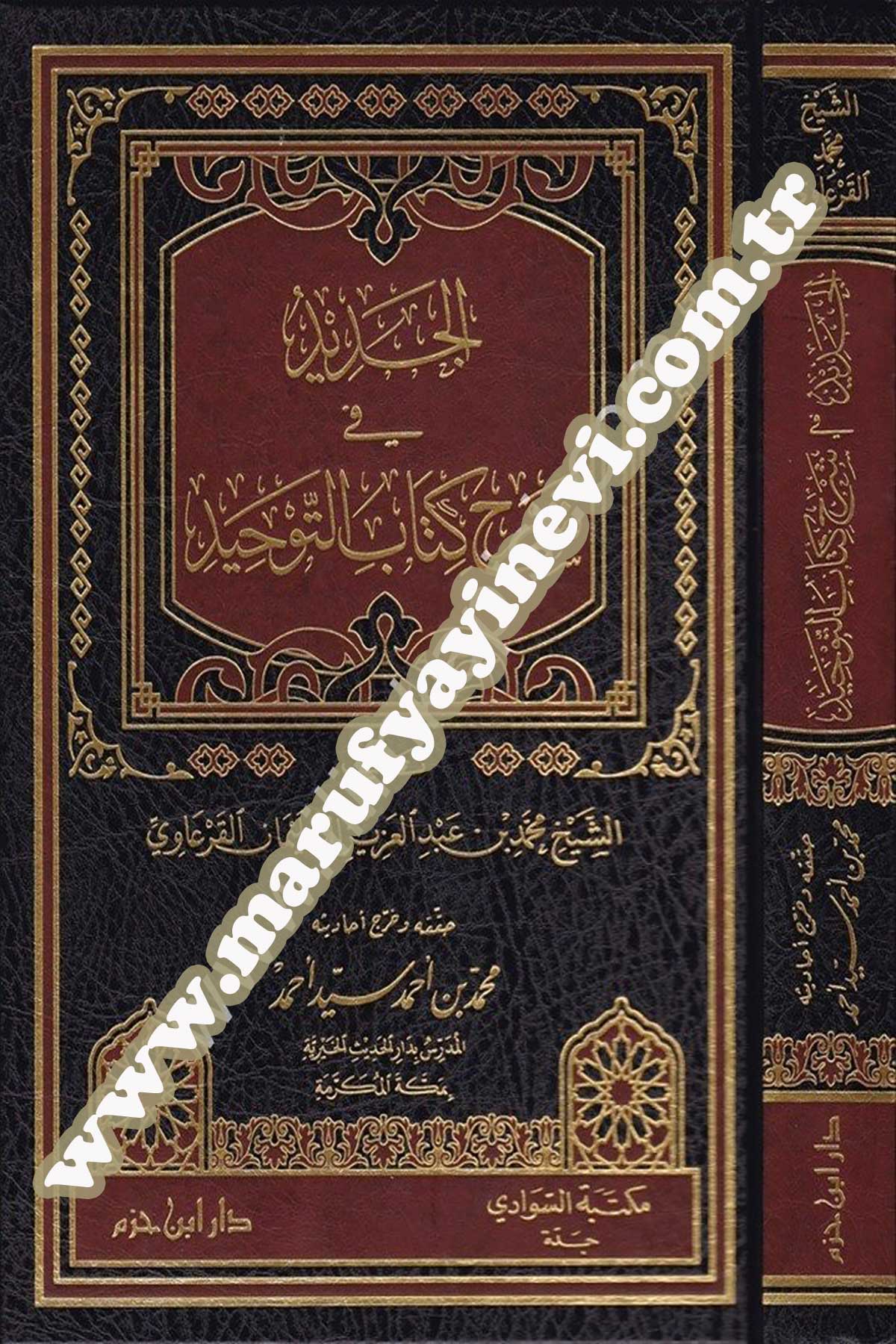 El Cedid Fi Şerhi Kitabit Tevhid