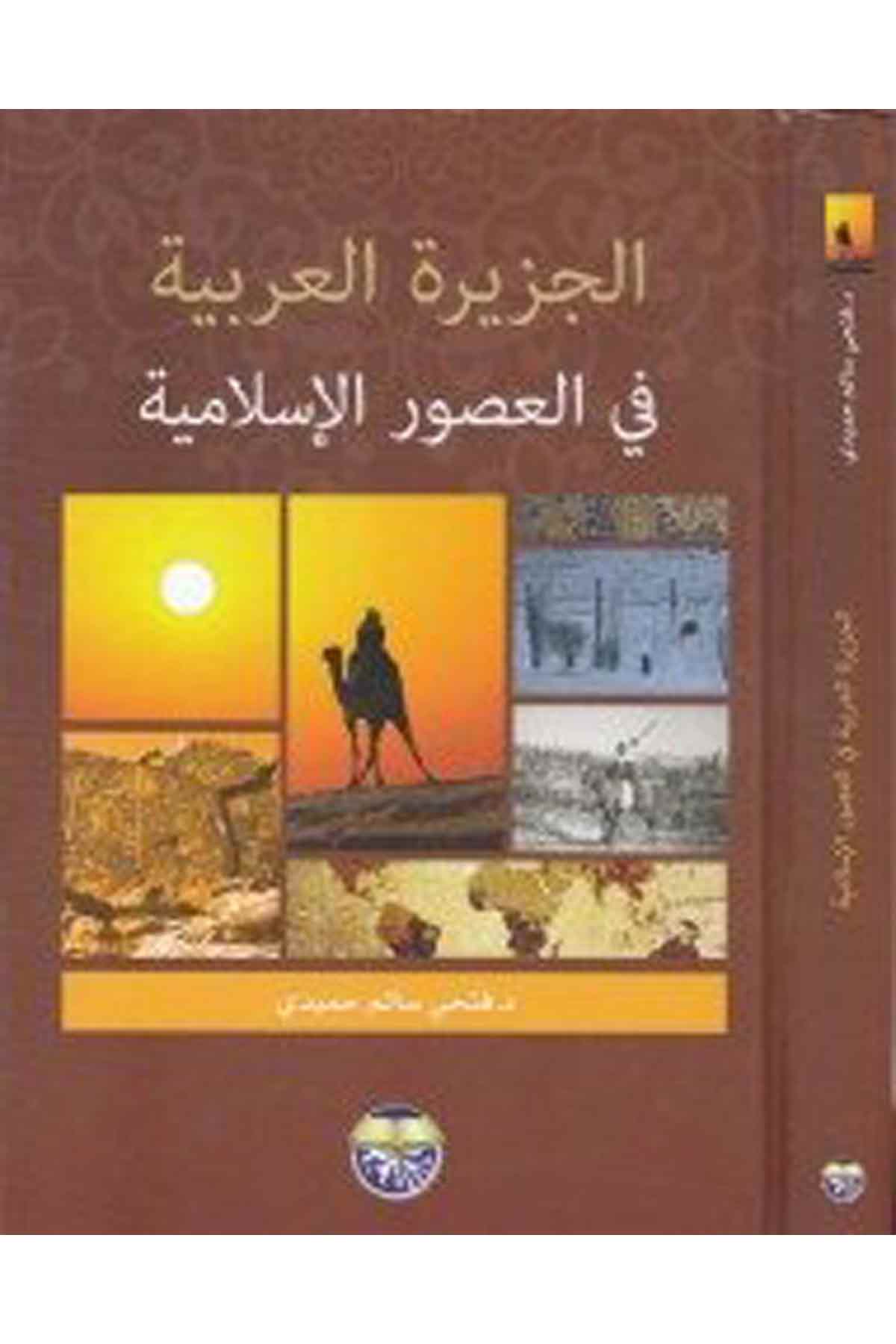 El-Ceziretü'l-Arabiyye - الجزيرة العربية في العصور الإسلامية Darü'l-FikrTarih