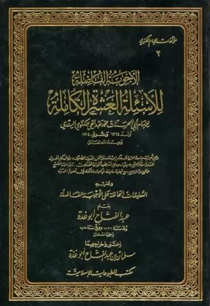 El Ecvibetül Fadıla Lil Esiletil Aşeretil Kamile - الأجوبة الفاضلة للأسئلة العشرة الكاملةDarüs SelamMuhtelif Ürünler