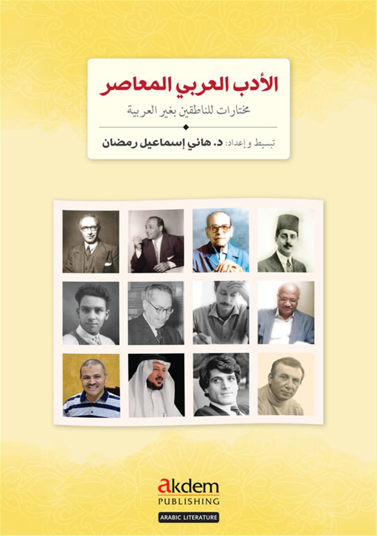 El-Edebu’l-Arabiyyu’l-Muasir (Modern Arap Edebiyatından Seçmeler)Akdem YayınlarıMuhtelif Ürünler