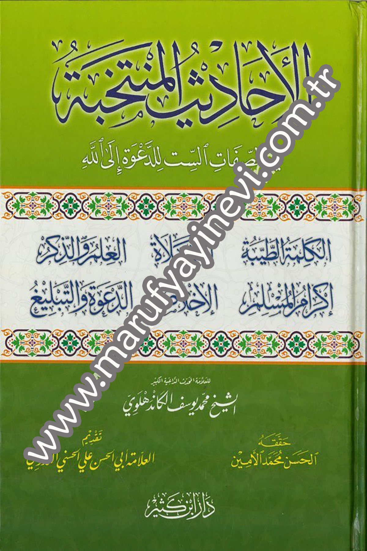 El Ehadisül Müntehabe fis Sıfatis Sit lid Dave ilallah 1Cilt