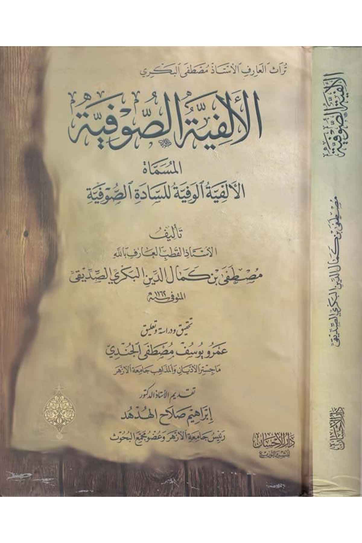 el Elfiyyetüs sufiyye el müsemmat el Elfiyyetül vefiyye lis sadetis sufiyye-الالفية الصوفية المسماة الالفية الوفية للسادة الصوفيDarül İhsan lin Neşr vet TevziTasavvuf