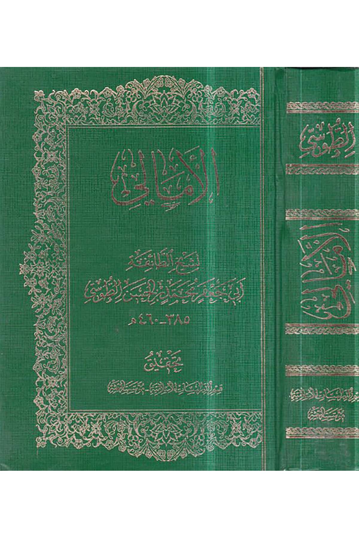el-Emali - الأمالي Darü'l-Bi'se - دار البعثةHadis