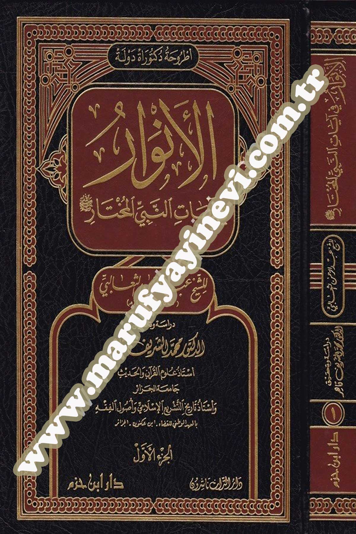 الأنوار