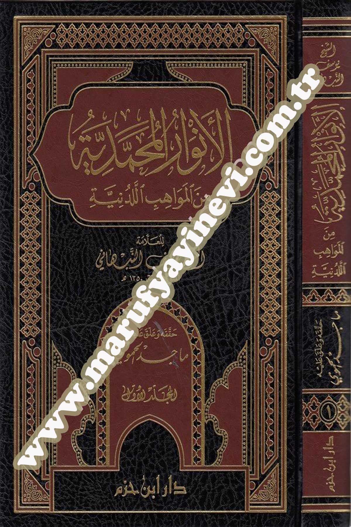 El Envarül Muhammediyye Minel Mevahibil Ledüniyye