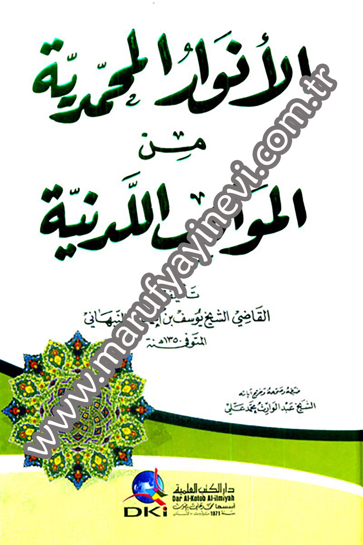 الأنوار المحمدية من المواهب اللدنية