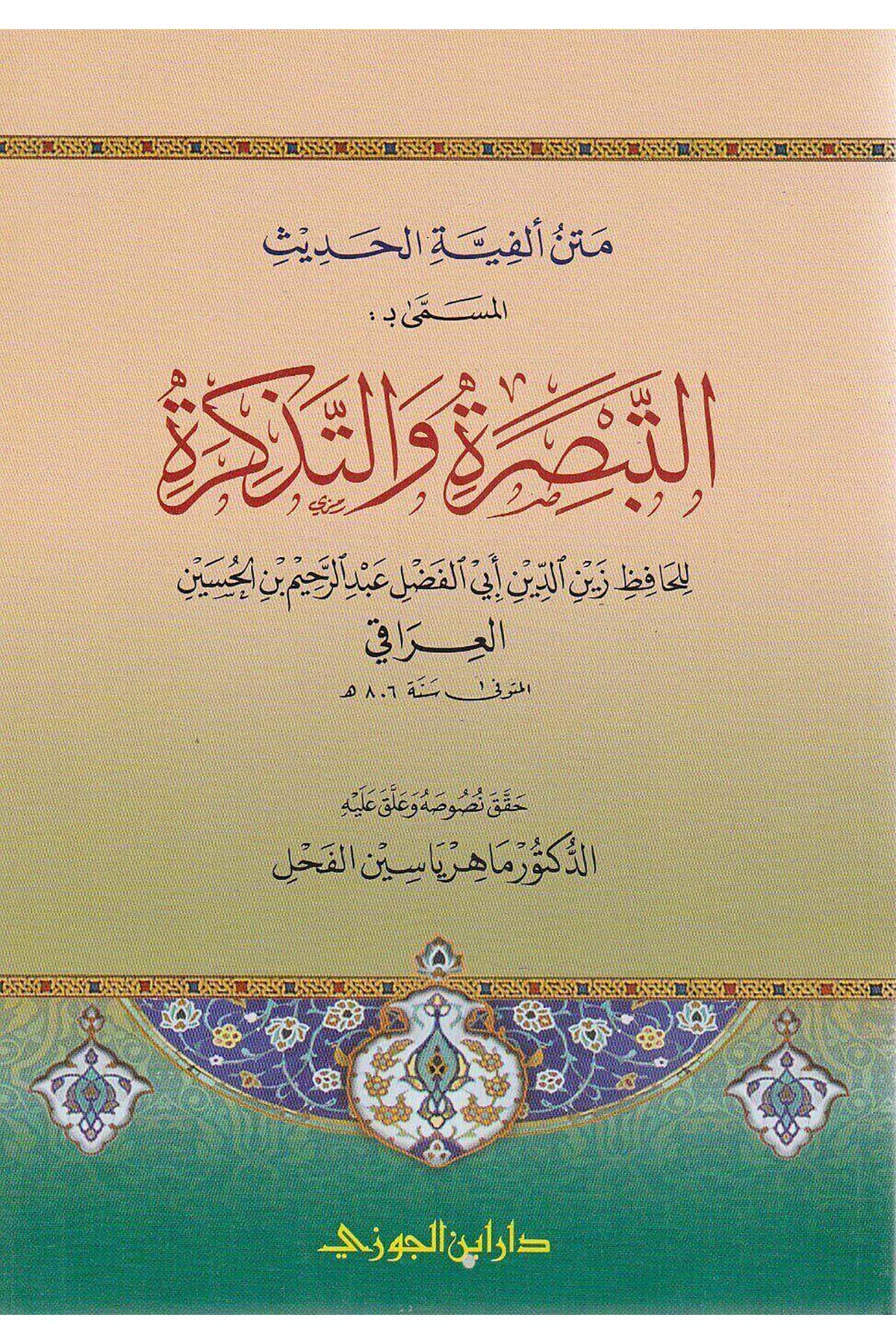 el Erba une hadisen fi azametillahi Teala ve hubbihi ve yelihi el Erba une hadisen fi azameti Ras ulillah (s.a.v.) ve hubbihi - الDarun Nurul MübinHadis