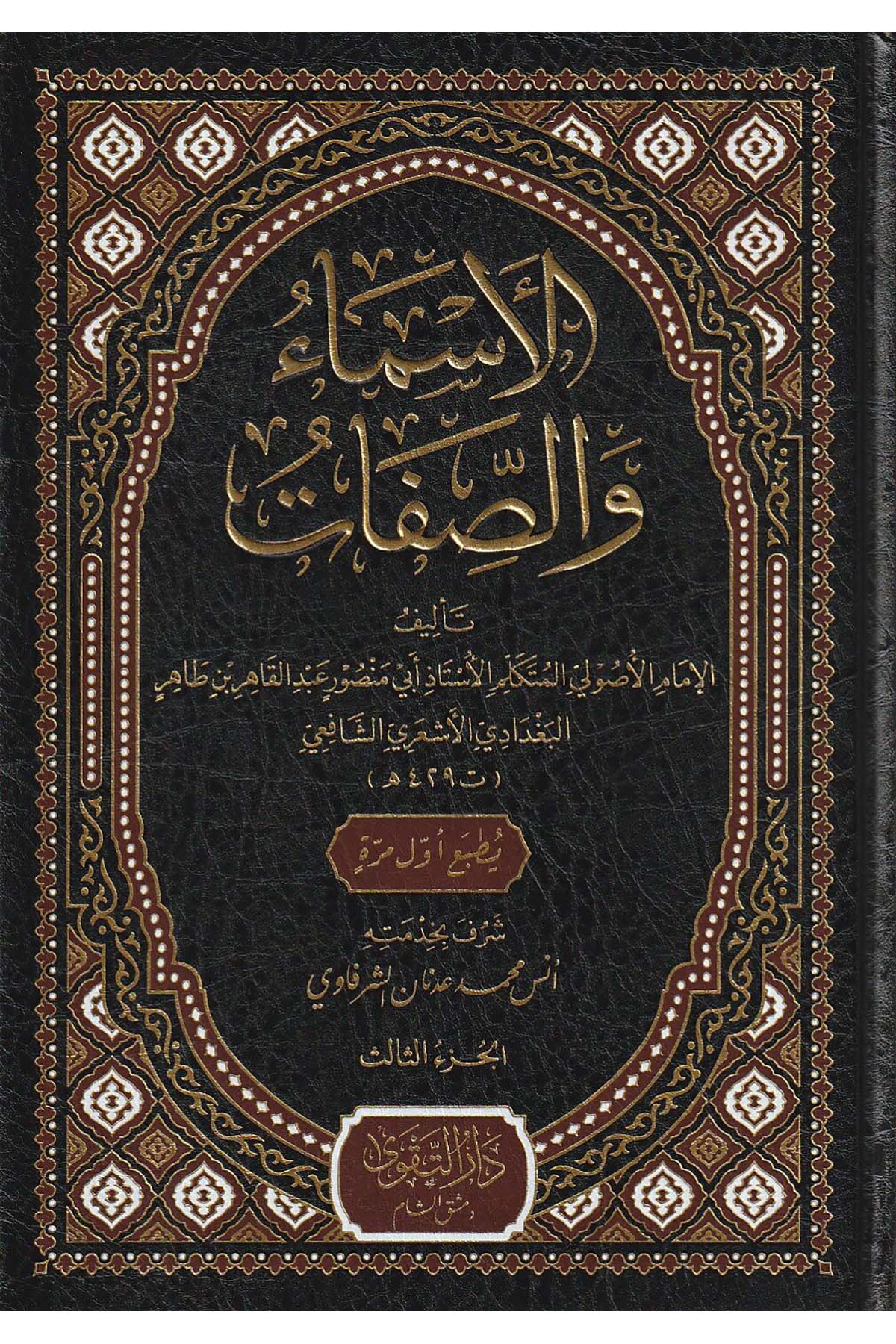 El Esma ves Sıfat - الأسماء والصفاتDarüt TakvaKelam ve Akaid