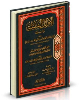 El - Evailü'S - Sünbüliyye - | الأوائل السنبليةDarüs SelamHadis Usulü