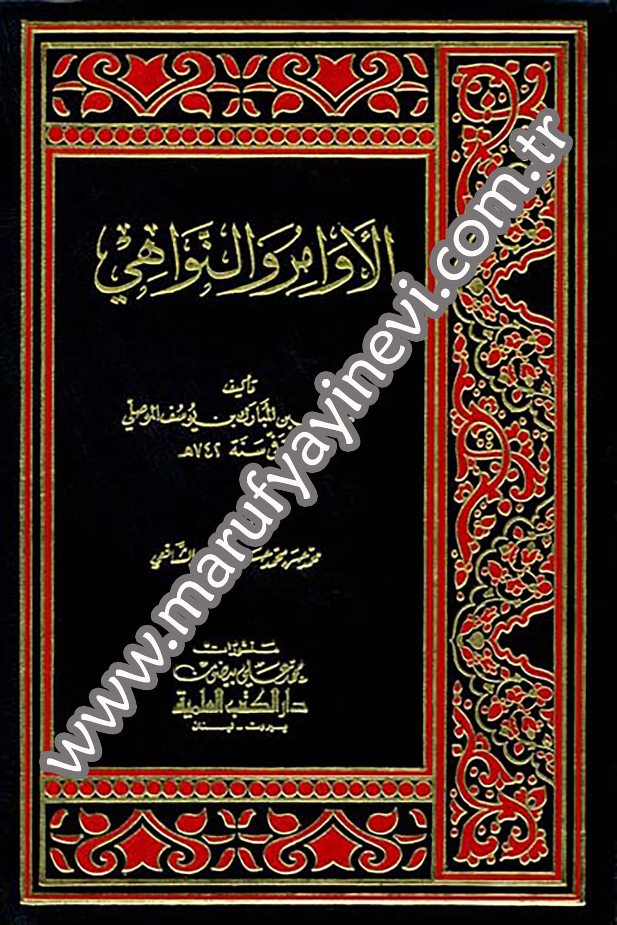 El Evamir Ven NevahiDarü'l-Kütübi'l-İlmiyyeHadis