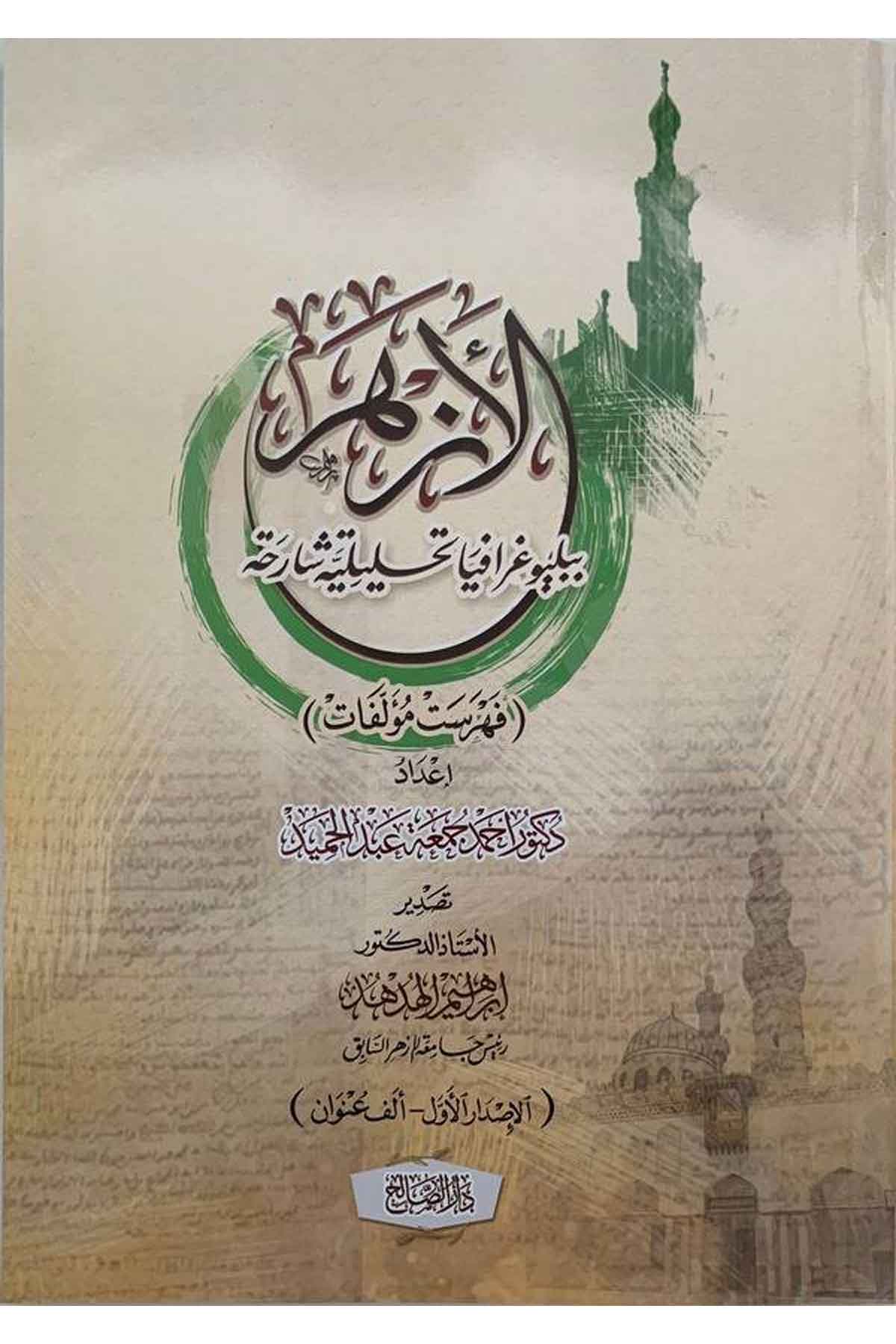 El Ezher Bibliyografya Tahliliyye Şariha-الأزهر ببليوغرافيا تحليلية شارحةDarüs SalihAnsiklopedi ve Katalog