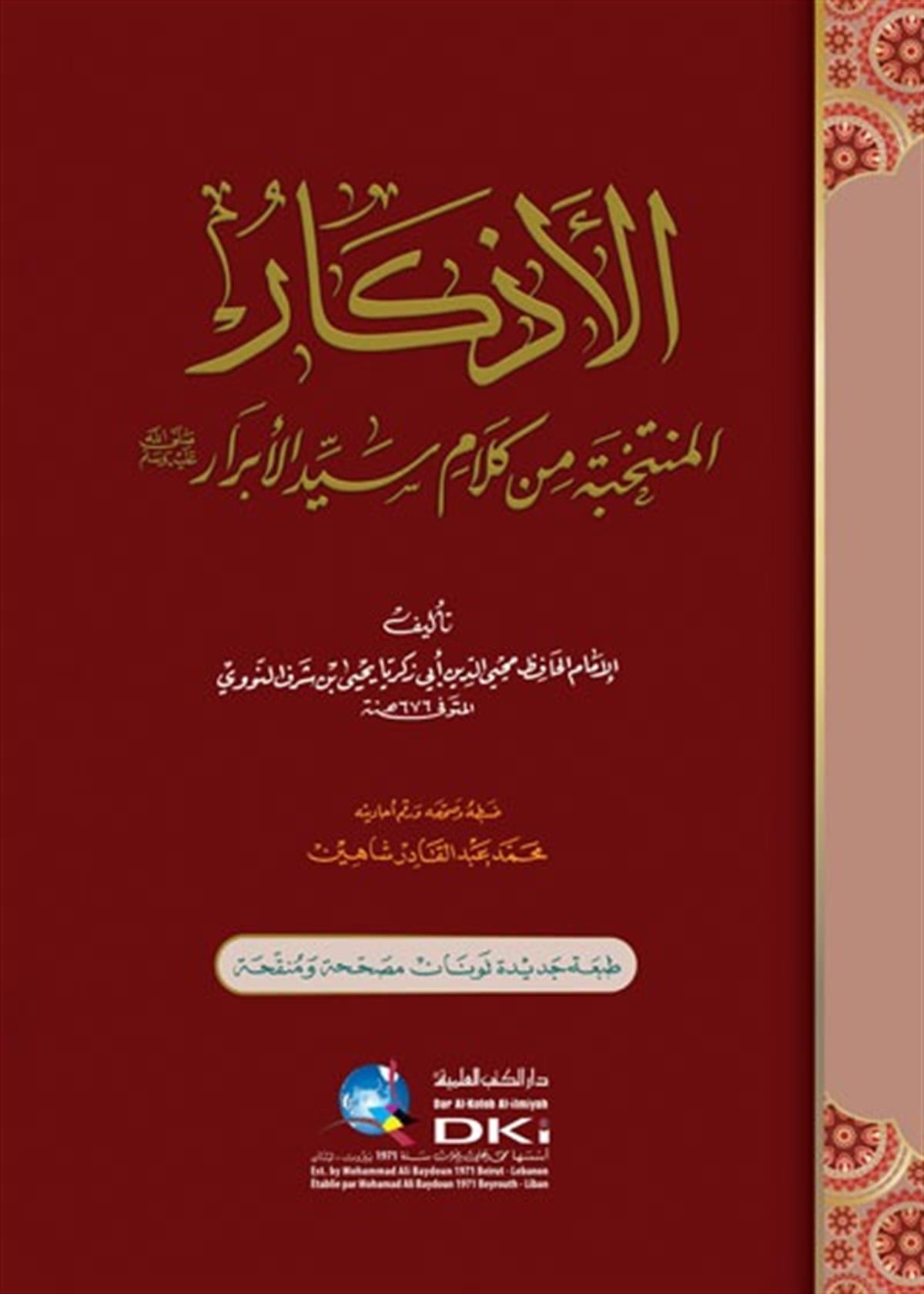 EL EZKAR MİN KELAM SEYYİDİL EBRAR - الأذكار المنتخبة من كلام سيد الأبرارDarü'l-Kütübi'l-İlmiyyeTasavvuf