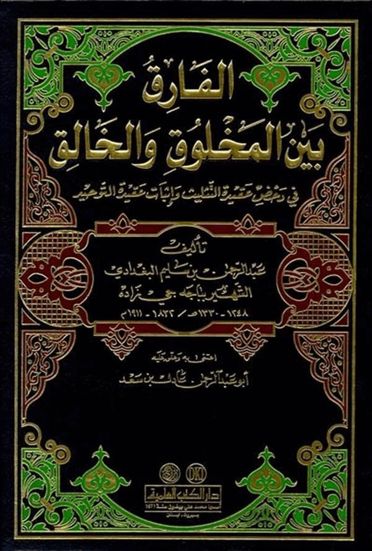 El Farık Beynel Mahluk Vel Halık Fi Dahdı Akidetit Teslis Ve İsbati Akidetit Tevhid-Darü'l-Kütübi'l-İlmiyyeKelam ve Akaid
