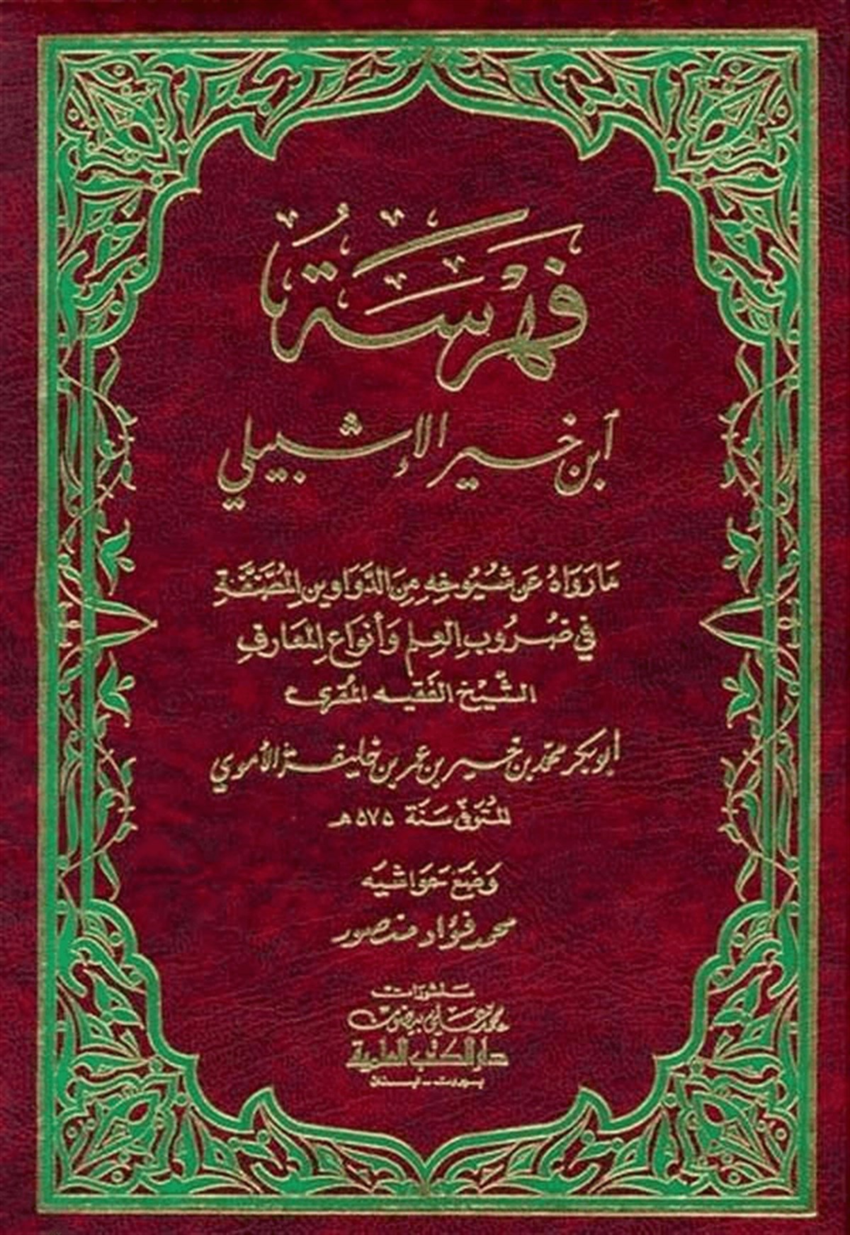 El Fehrese 1CiltDarü'l-Kütübi'l-İlmiyyeBiblografya