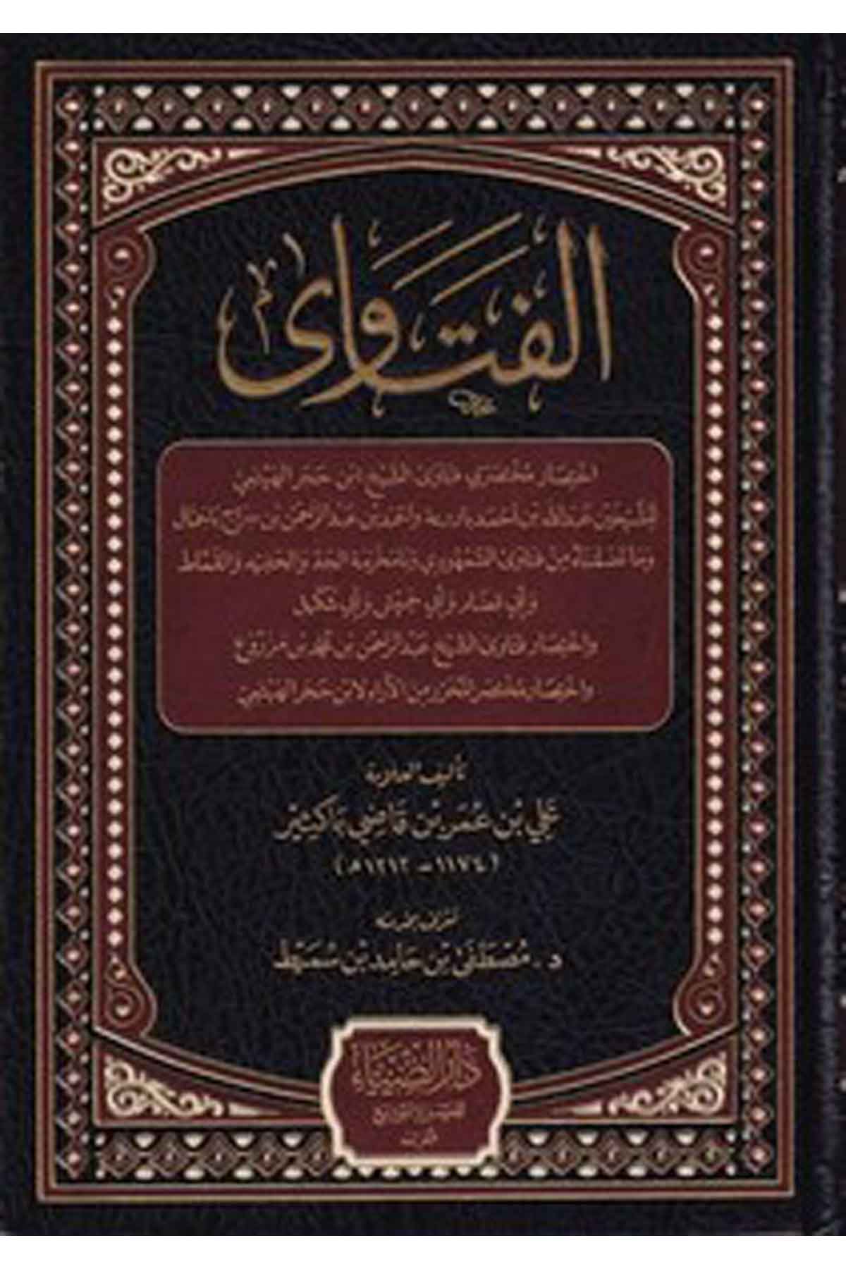 el Fetava-الفتاوى اختصار مختصري فنتاوى الشيخ ابن حجر الهيتمي واختصار فتاوى الشيخ عبد الرحمن بن محمد بن مزروع واختصار مختصر المحرDarüz ZiyaFıkıh