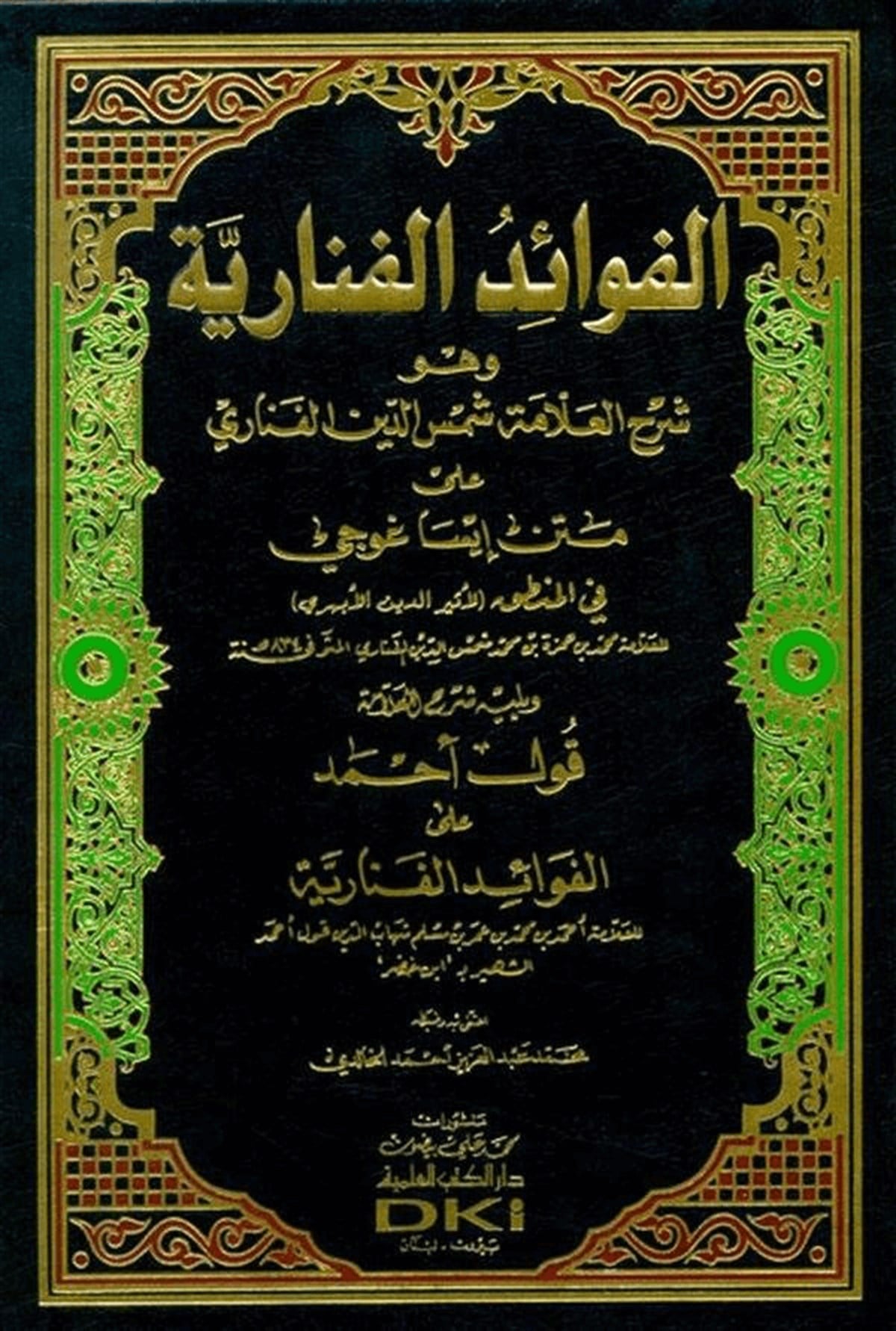 El Fevaidül Fenariyye 1CiltDarü'l-Kütübi'l-İlmiyyeMantık