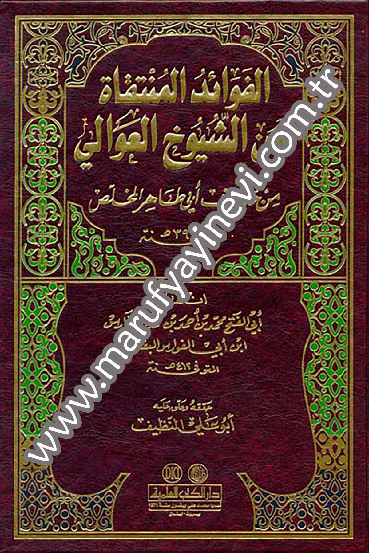El Fevaidül Müntekat Aniş Şüyuhil Avali Min Hadisi Ebi Tahir El MülahhasDarü'l-Kütübi'l-İlmiyyeHadis