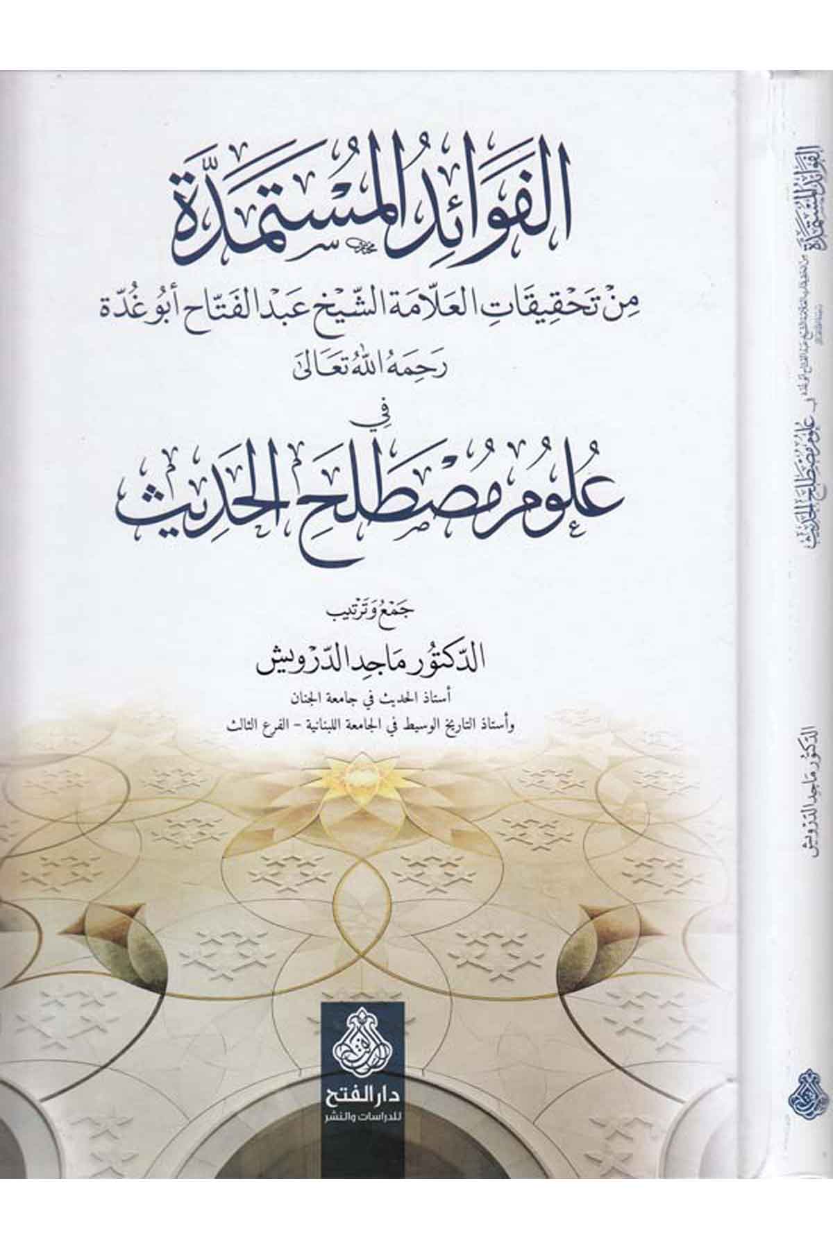 El-Fevaidü'l-Müstemedde - الفوائد المستمدة Darü'l-Feth li'd-Dirasat ve'n-NeşrHadis Usulu