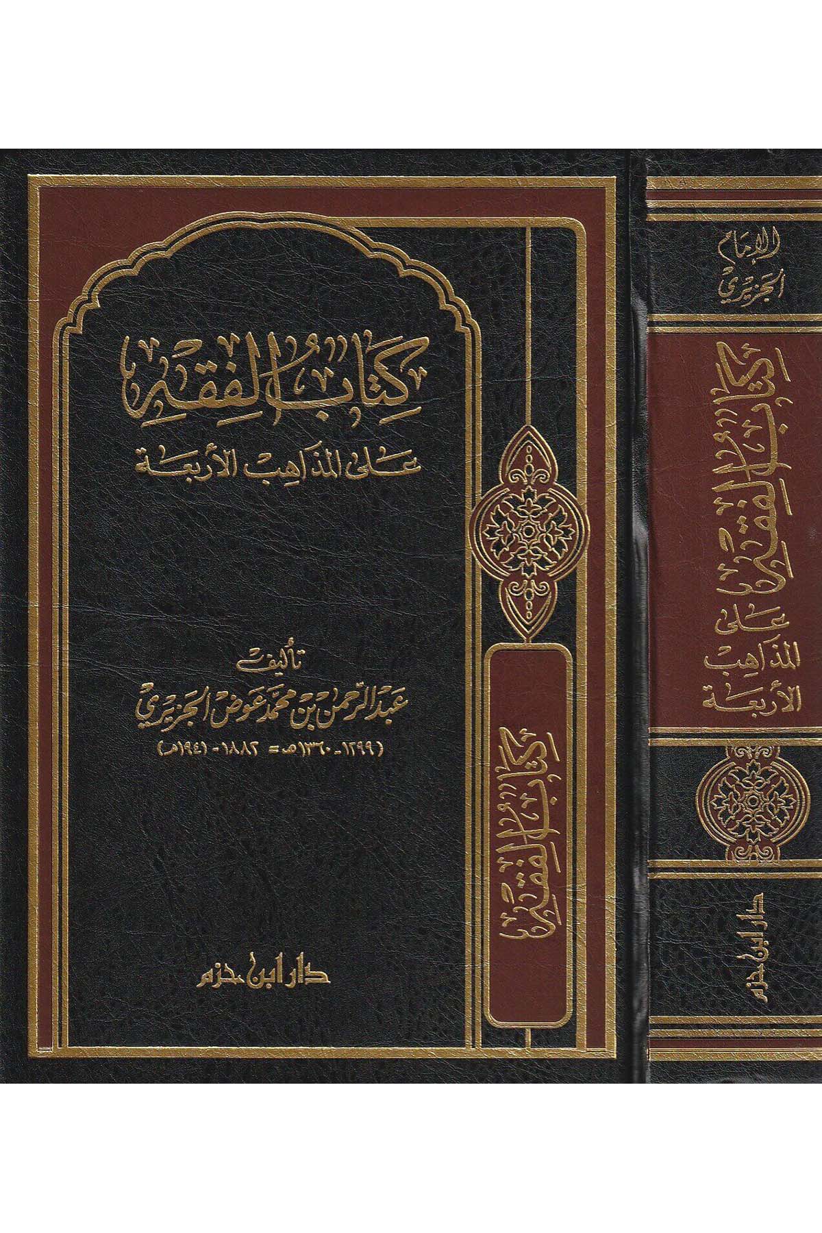 El Fıkh Alal Mezahibil Erbaa | كتاب الفقه على المذاهب الأربعةDar'ül İbn HazmFıkıh