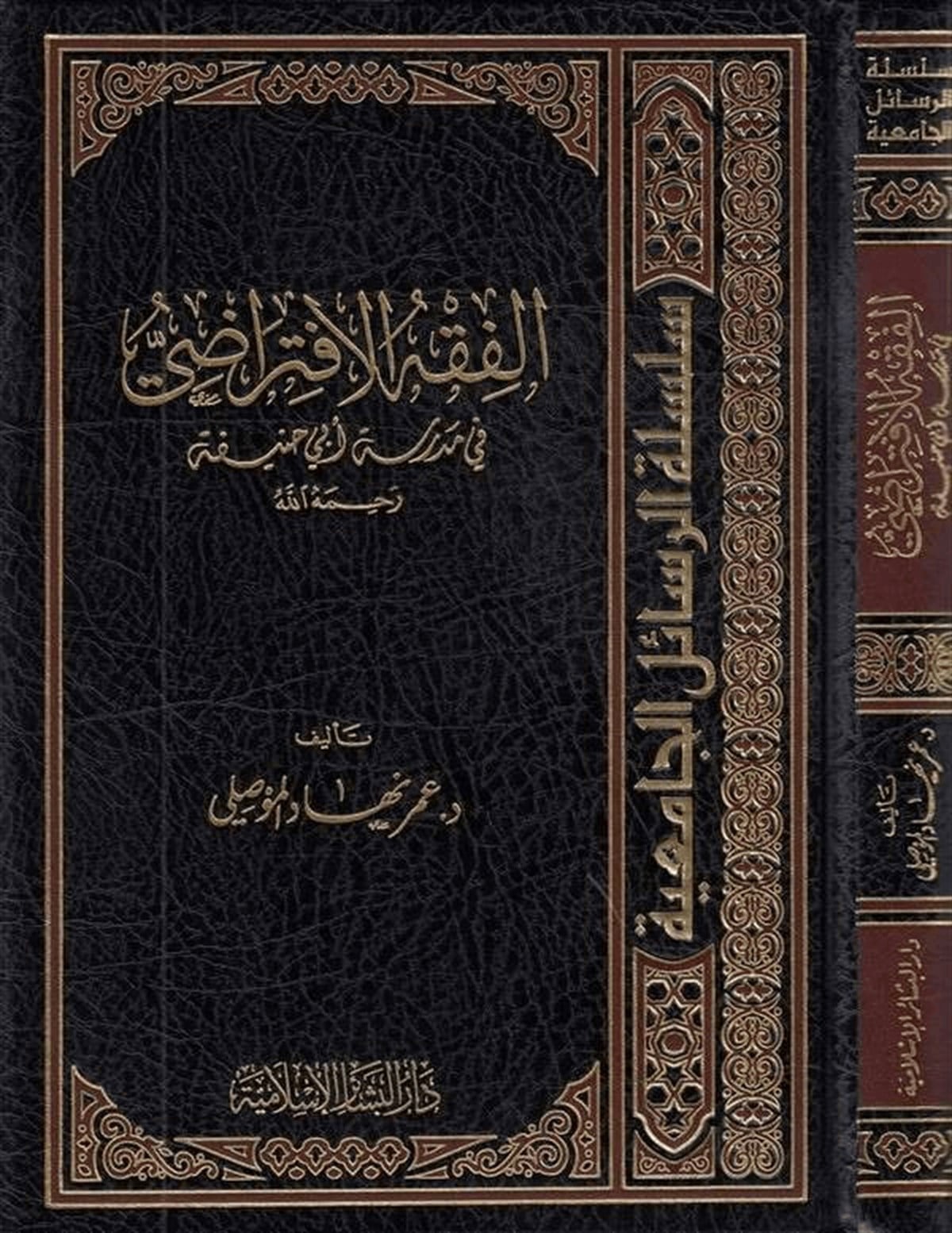El Fıkhül İftiradi Fi Medreseti Ebi Hanife 1Cilt | الفقه الإفتراضي في مدرسة أبي حنيفةDar'ül Beşairil İslamiyyeFıkıh